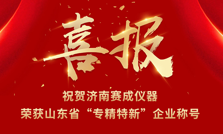 榮譽(yù)發(fā)展，員工共享——“專(zhuān)精特新”獲殊榮 暖心好禮惠員工